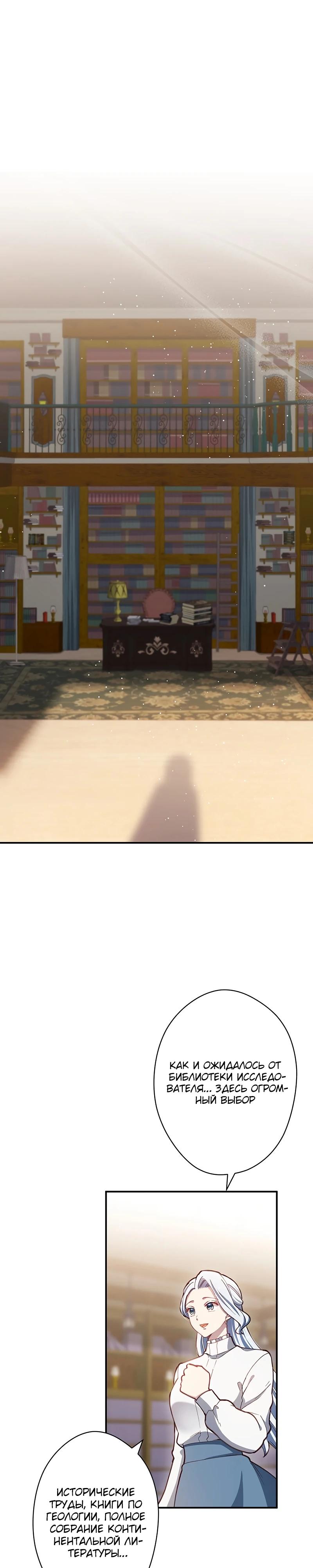 Манга Элиза, злая королева, мертва - Глава 8 Страница 21