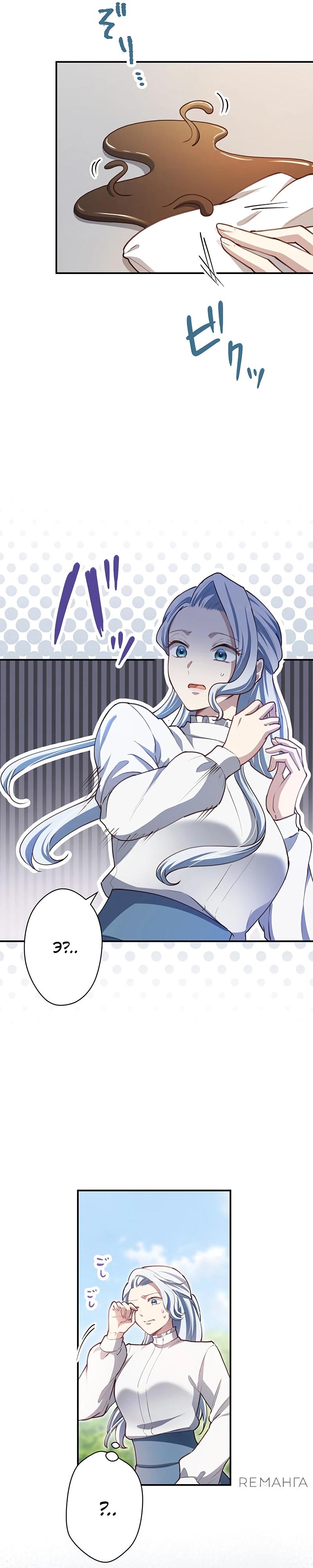 Манга Элиза, злая королева, мертва - Глава 8 Страница 25