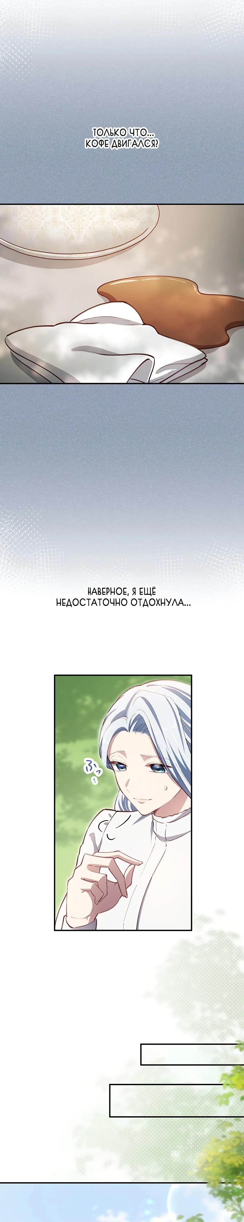 Манга Элиза, злая королева, мертва - Глава 8 Страница 26