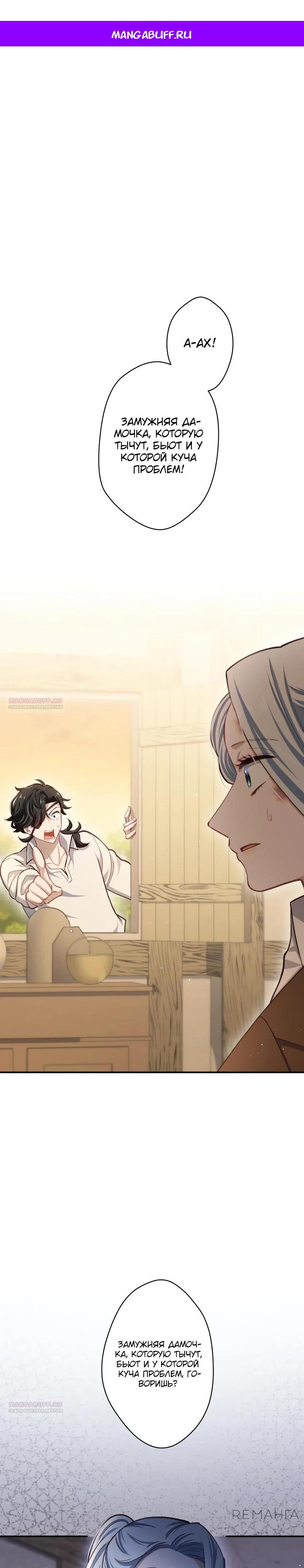 Манга Элиза, злая королева, мертва - Глава 8 Страница 1