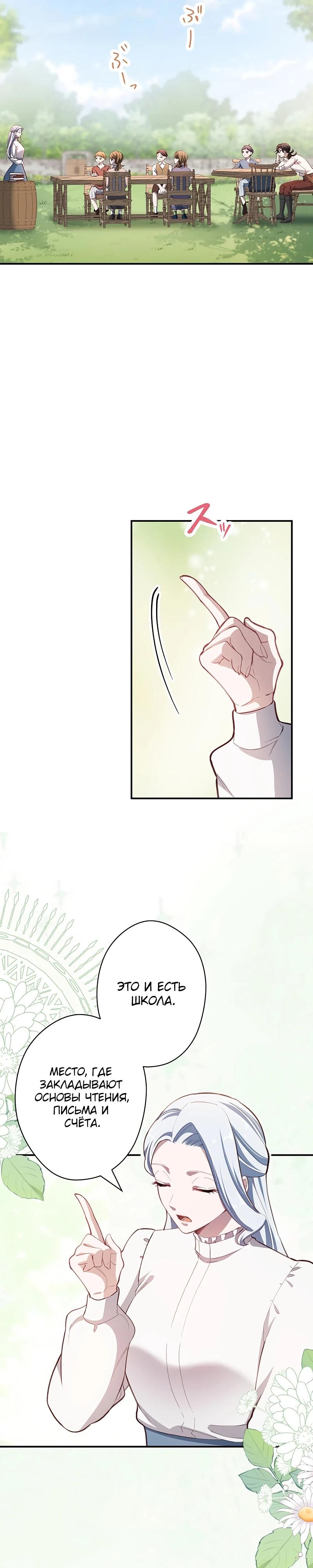 Манга Элиза, злая королева, мертва - Глава 8 Страница 38