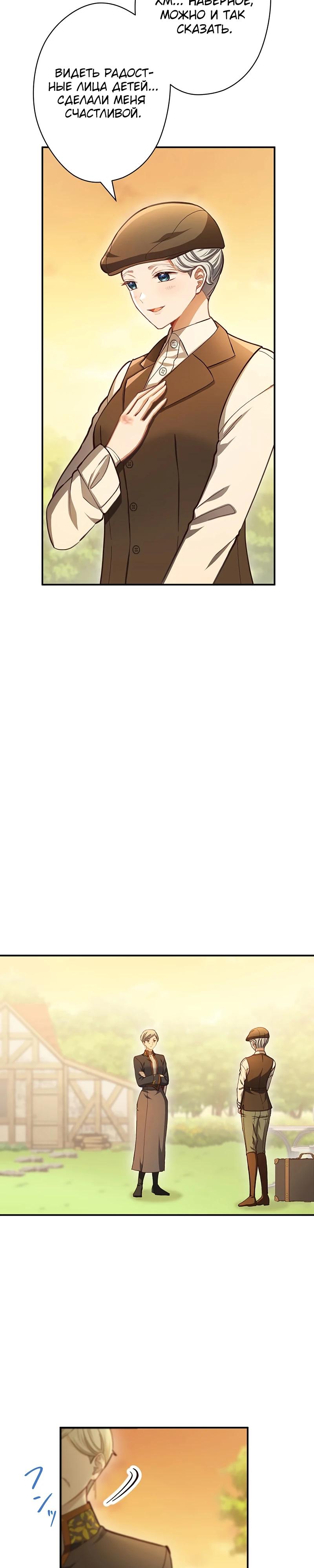 Манга Элиза, злая королева, мертва - Глава 7 Страница 24