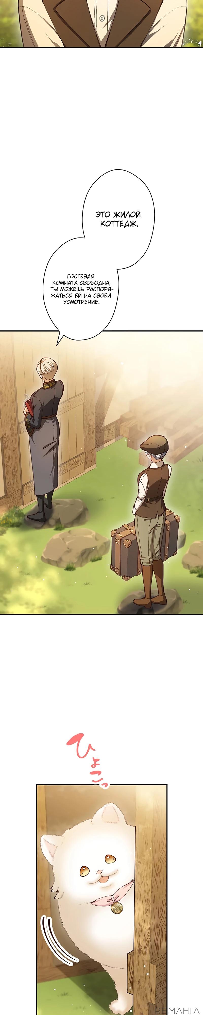 Манга Элиза, злая королева, мертва - Глава 7 Страница 27