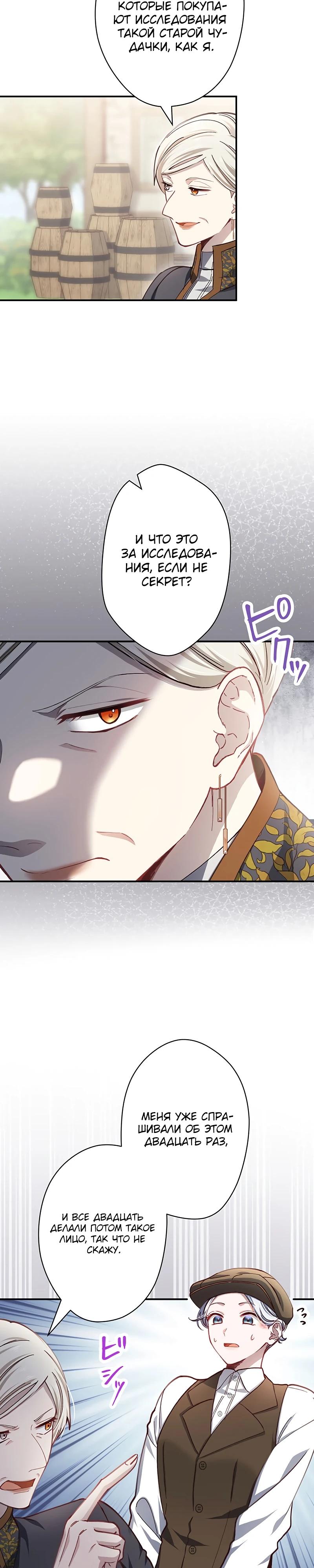 Манга Элиза, злая королева, мертва - Глава 7 Страница 14