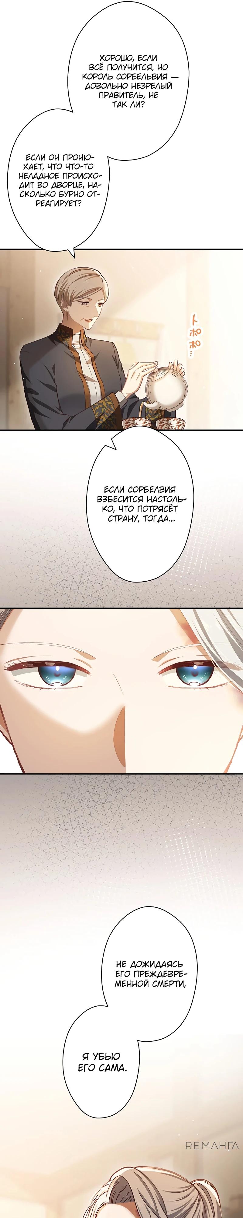Манга Элиза, злая королева, мертва - Глава 7 Страница 35