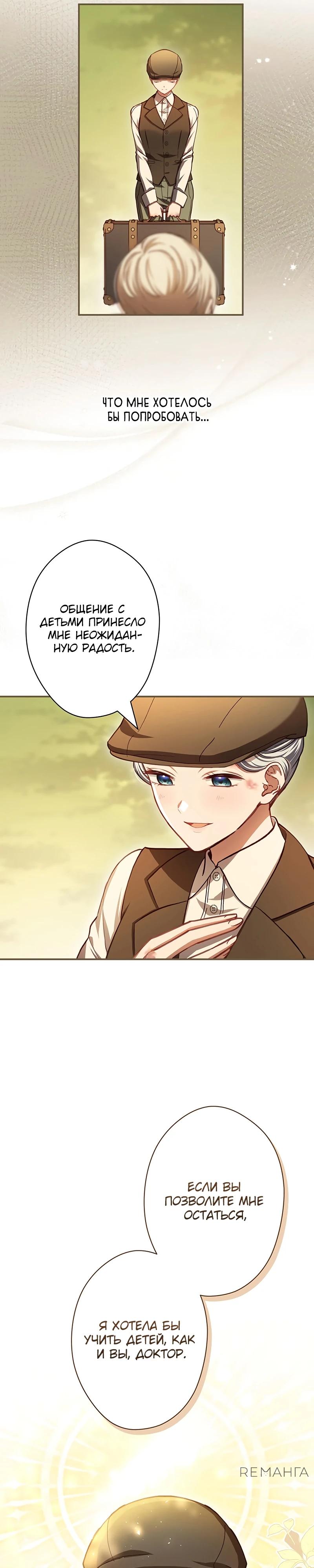 Манга Элиза, злая королева, мертва - Глава 7 Страница 22