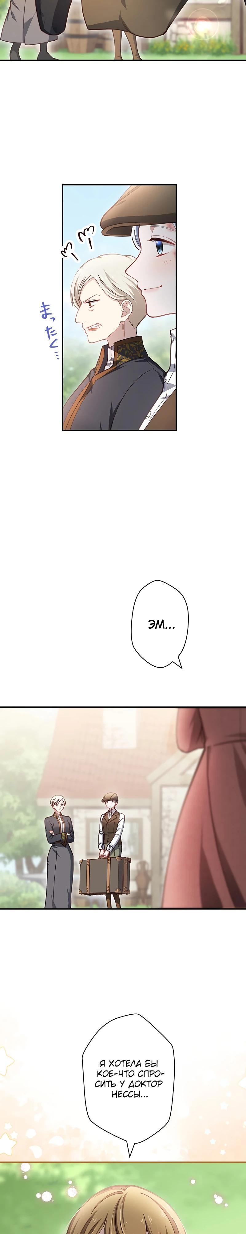 Манга Элиза, злая королева, мертва - Глава 7 Страница 17