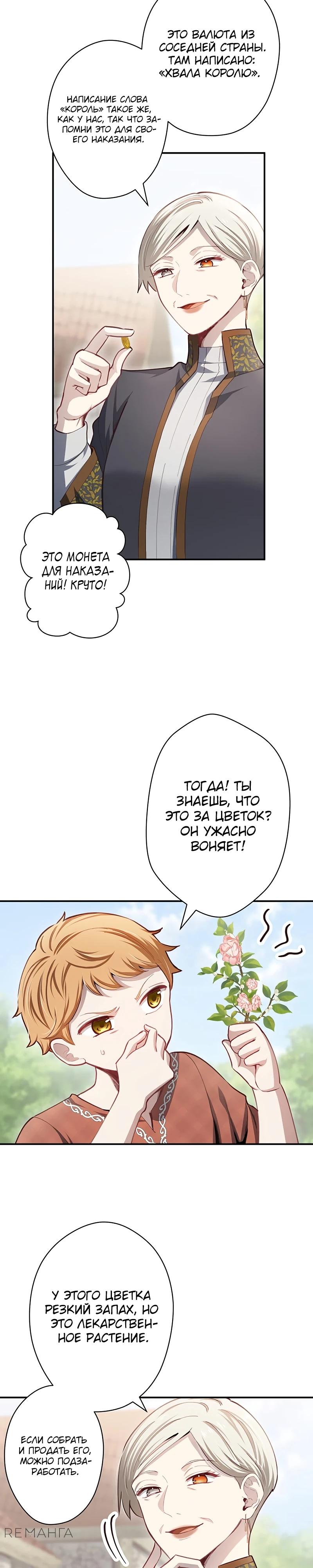 Манга Элиза, злая королева, мертва - Глава 7 Страница 7