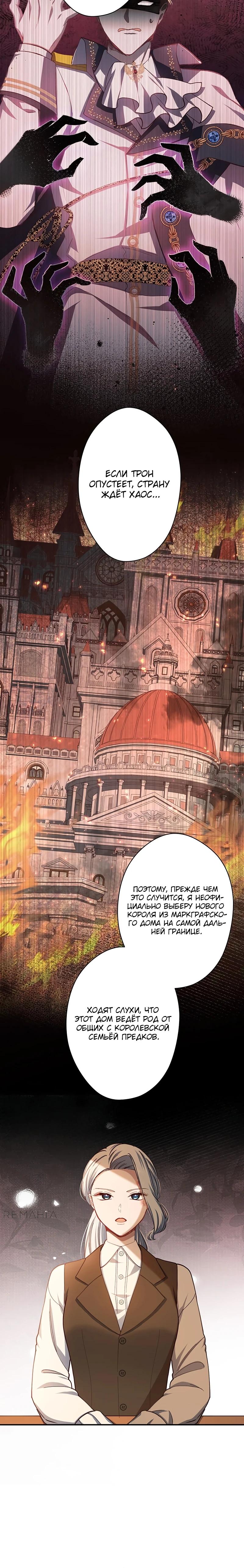 Манга Элиза, злая королева, мертва - Глава 7 Страница 34