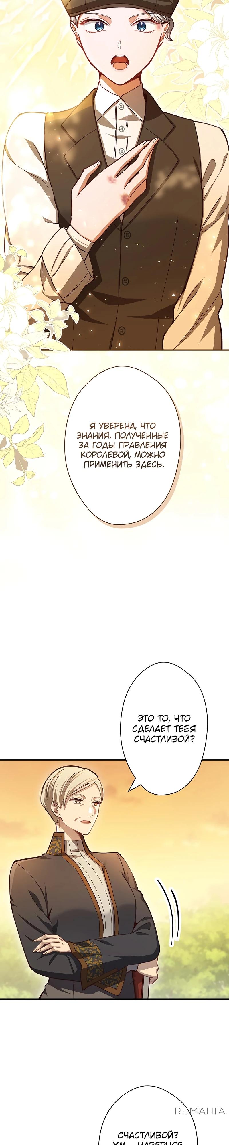 Манга Элиза, злая королева, мертва - Глава 7 Страница 23