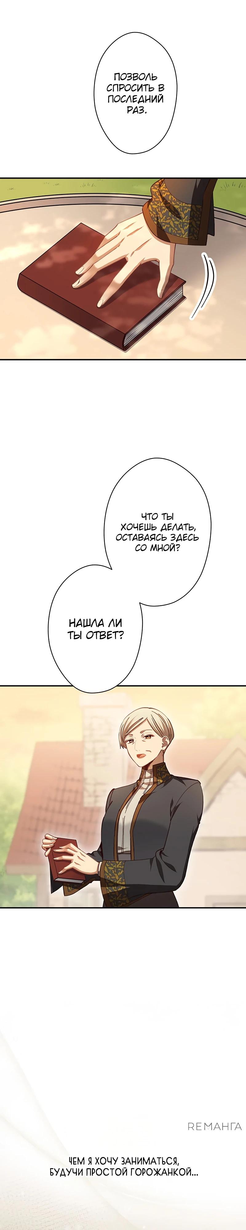 Манга Элиза, злая королева, мертва - Глава 7 Страница 21