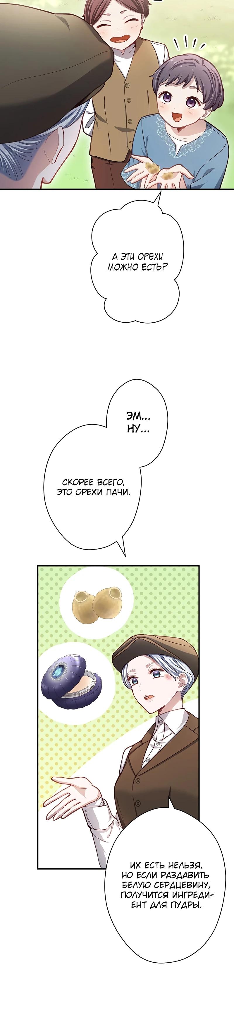 Манга Элиза, злая королева, мертва - Глава 7 Страница 10