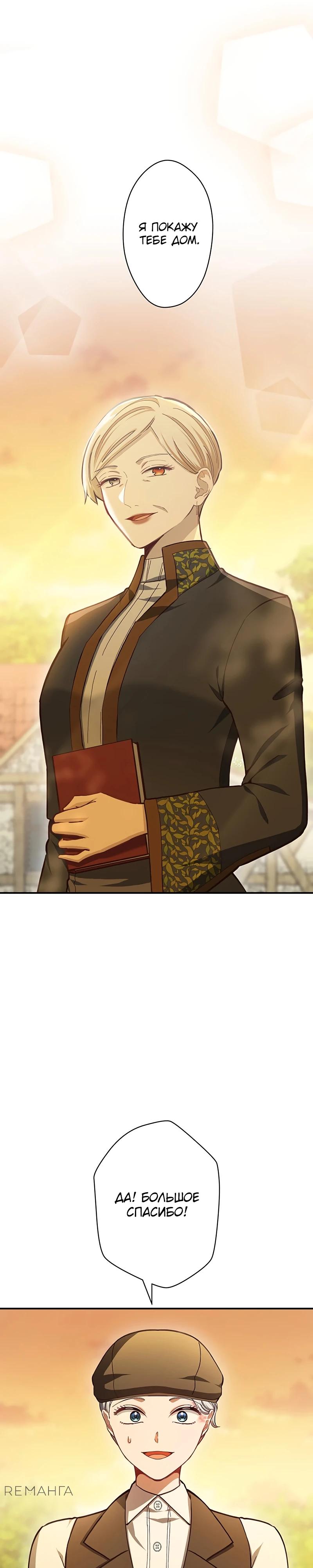 Манга Элиза, злая королева, мертва - Глава 7 Страница 26