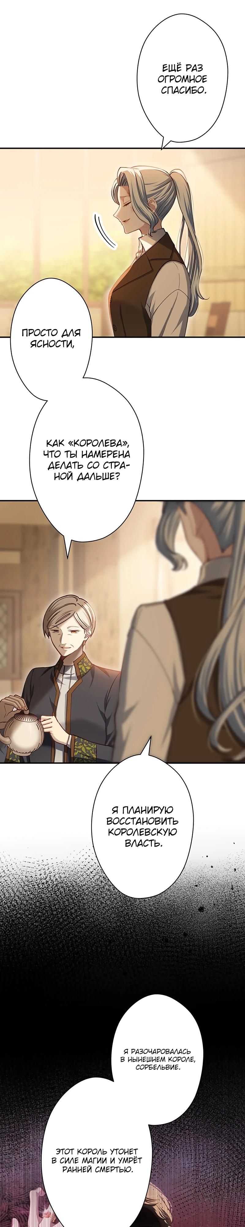 Манга Элиза, злая королева, мертва - Глава 7 Страница 33