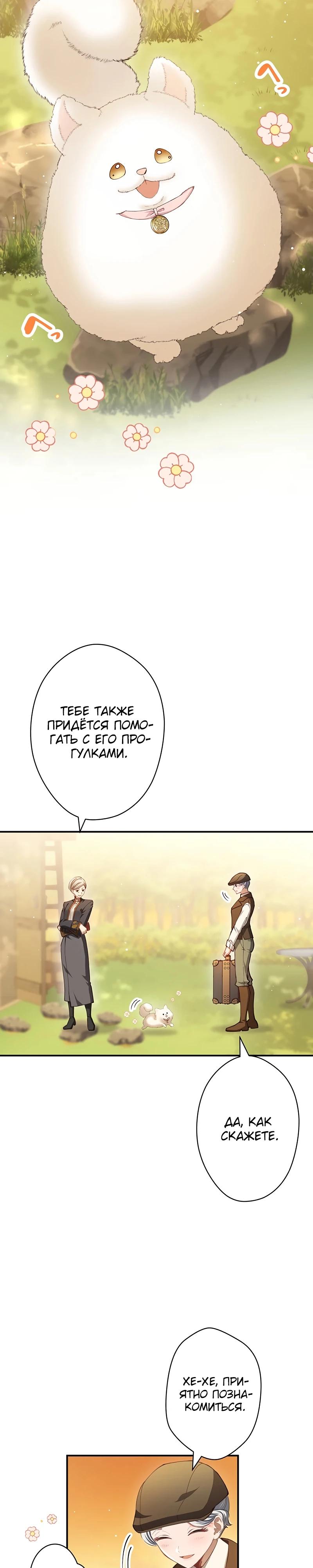 Манга Элиза, злая королева, мертва - Глава 7 Страница 29