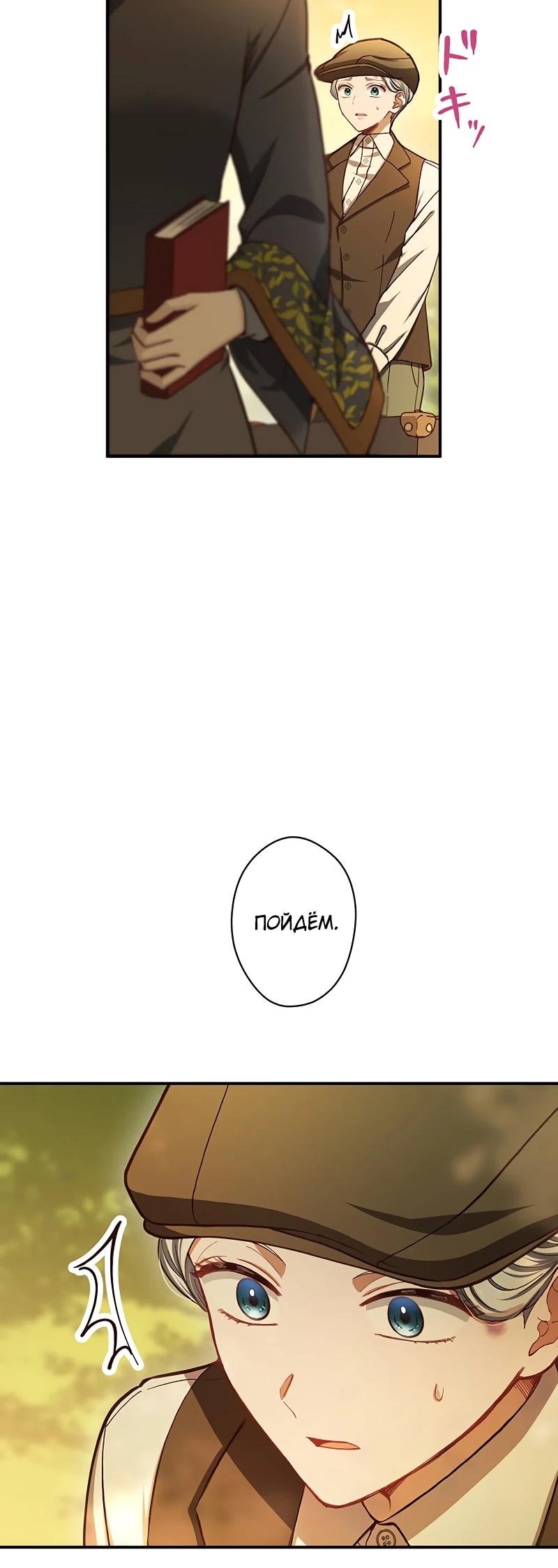 Манга Элиза, злая королева, мертва - Глава 7 Страница 25