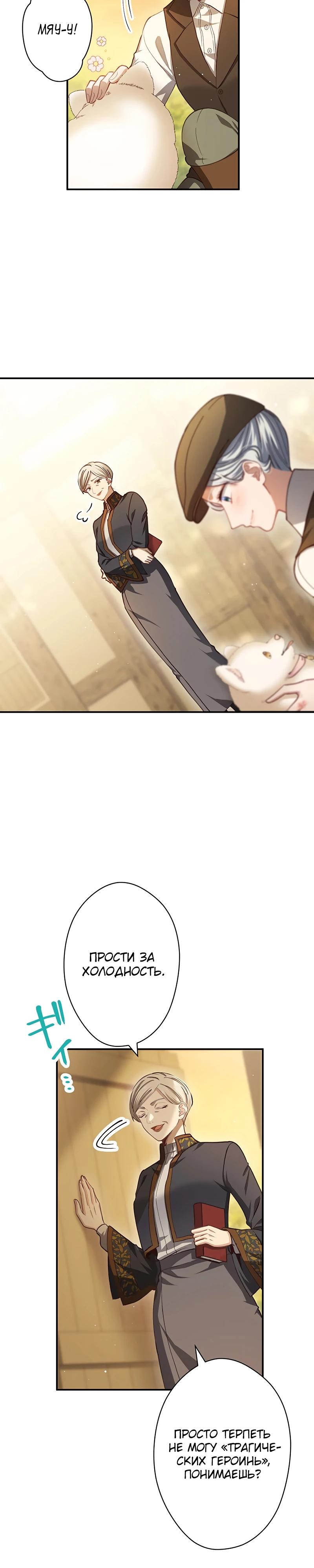 Манга Элиза, злая королева, мертва - Глава 7 Страница 30