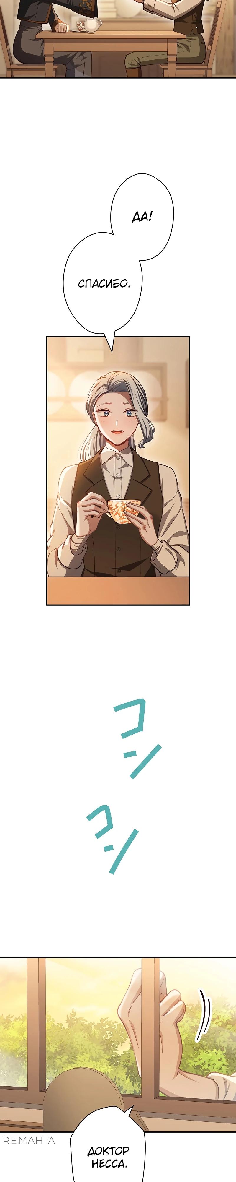 Манга Элиза, злая королева, мертва - Глава 7 Страница 38