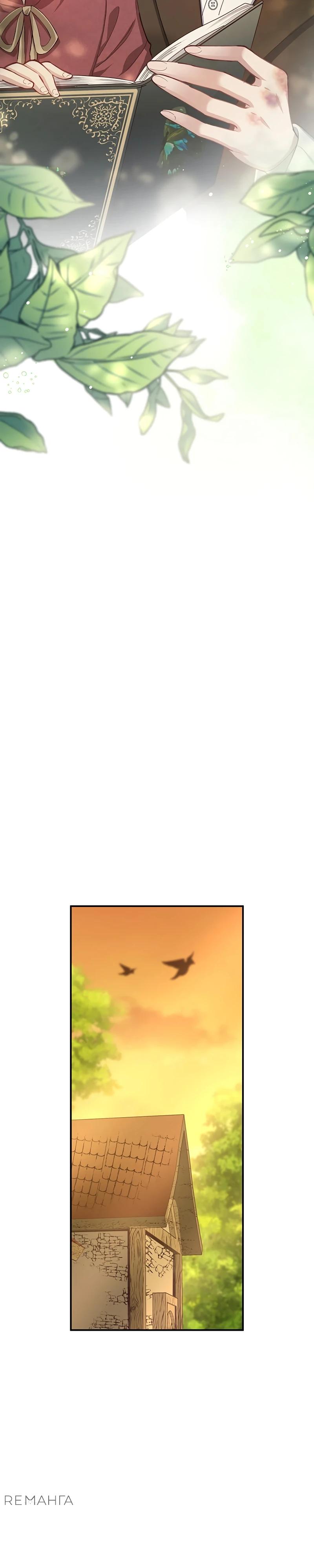 Манга Элиза, злая королева, мертва - Глава 7 Страница 20