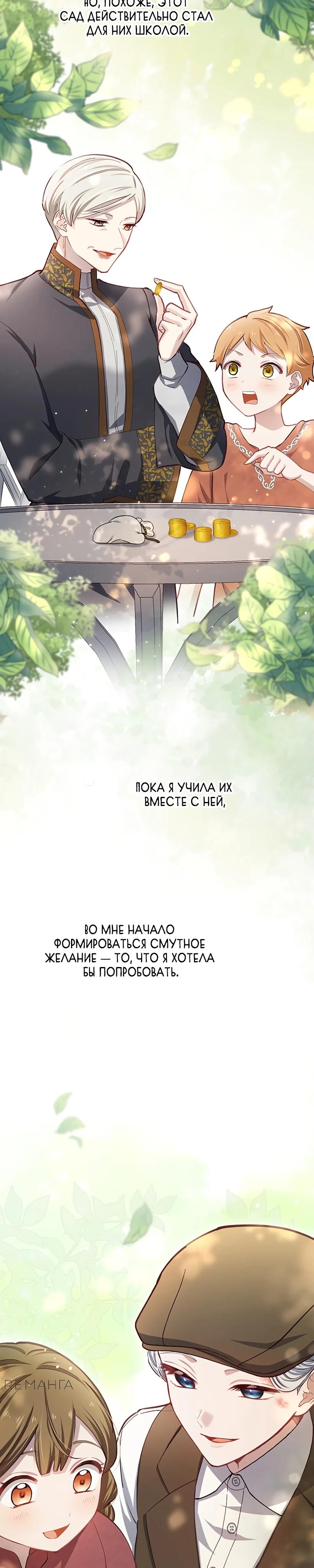 Манга Элиза, злая королева, мертва - Глава 7 Страница 19