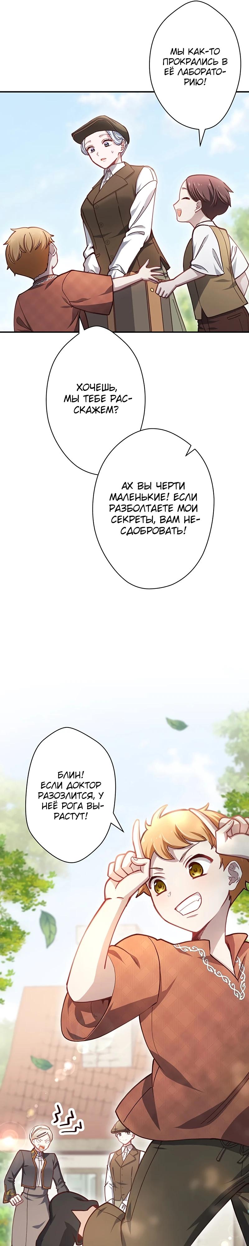 Манга Элиза, злая королева, мертва - Глава 7 Страница 16