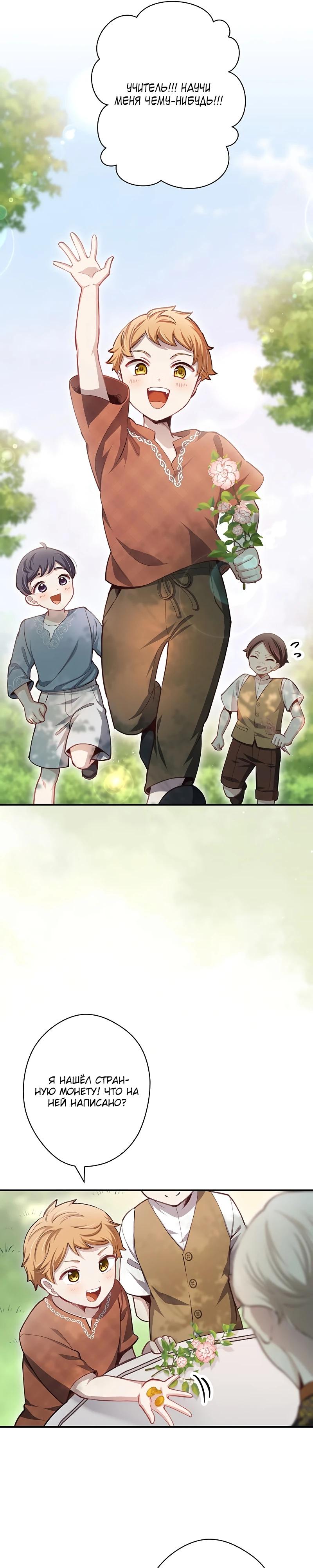 Манга Элиза, злая королева, мертва - Глава 7 Страница 6