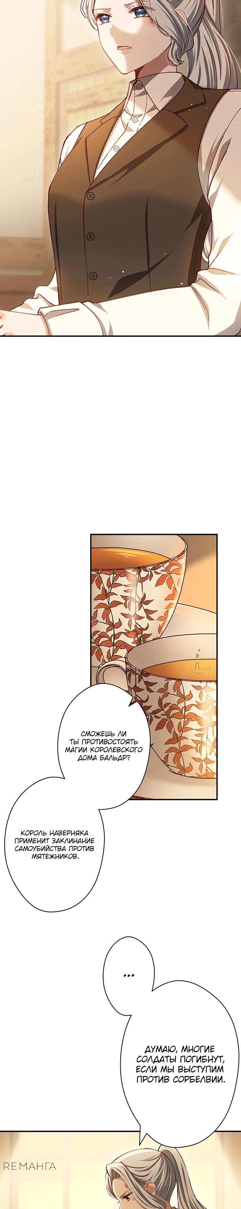Манга Элиза, злая королева, мертва - Глава 7 Страница 36