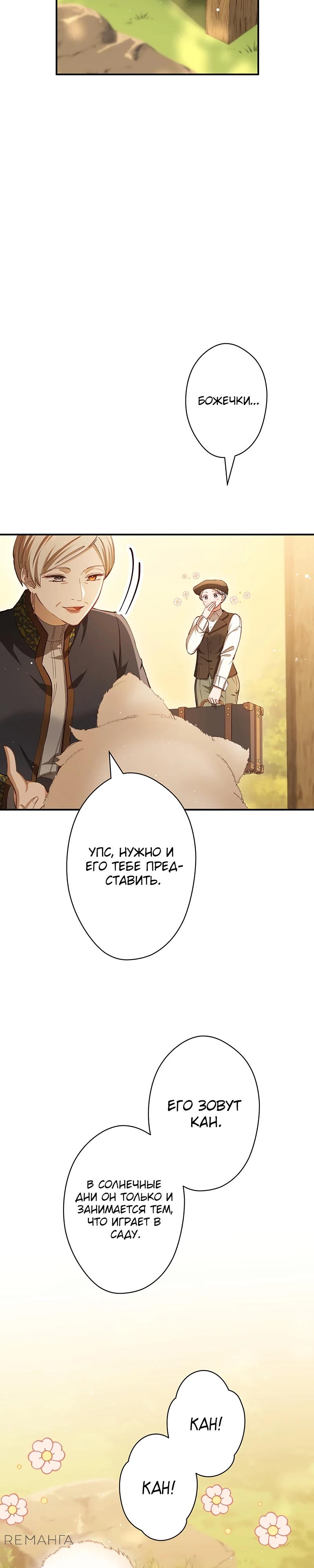 Манга Элиза, злая королева, мертва - Глава 7 Страница 28