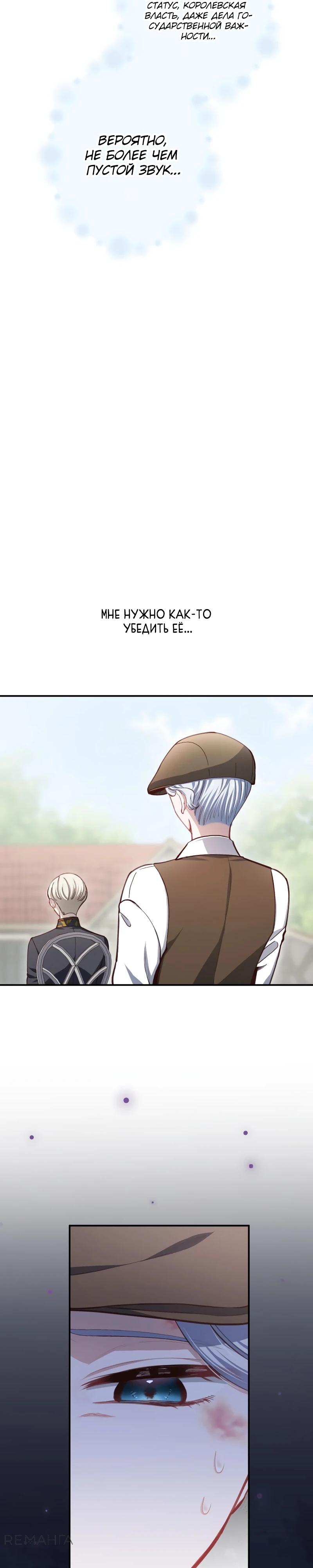 Манга Элиза, злая королева, мертва - Глава 7 Страница 3