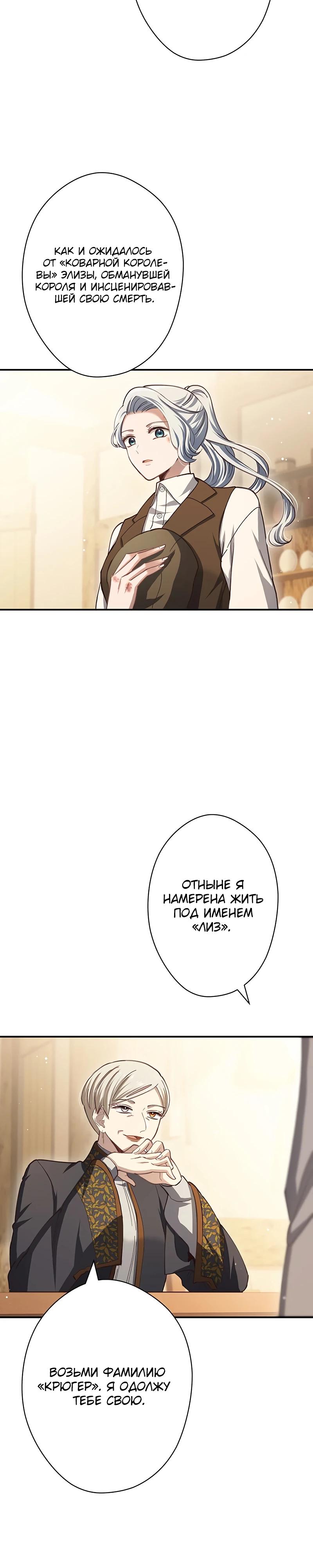 Манга Элиза, злая королева, мертва - Глава 7 Страница 32