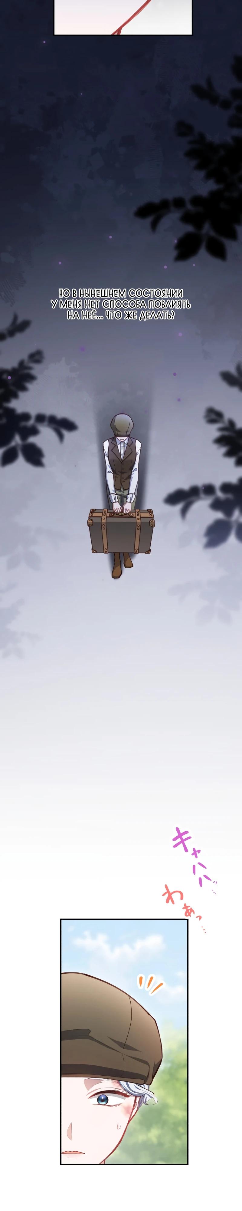 Манга Элиза, злая королева, мертва - Глава 7 Страница 4