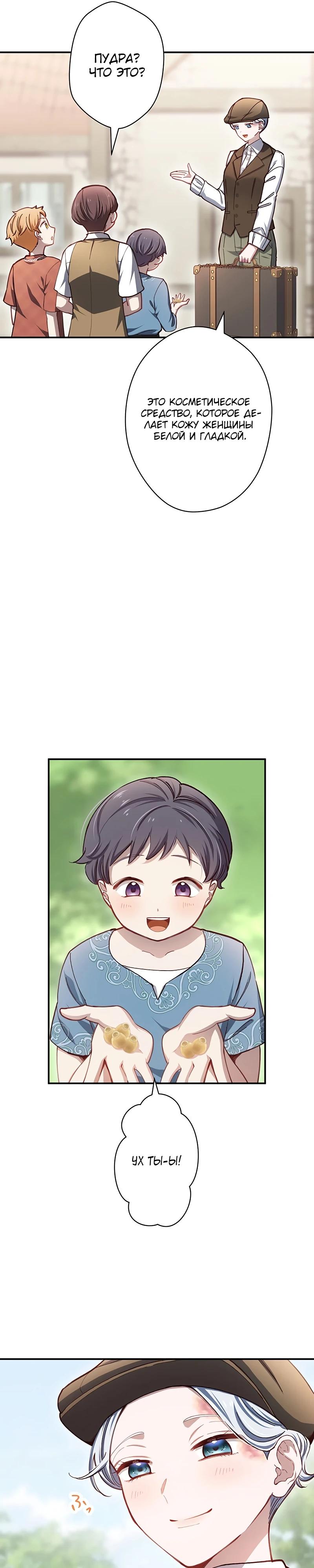 Манга Элиза, злая королева, мертва - Глава 7 Страница 11