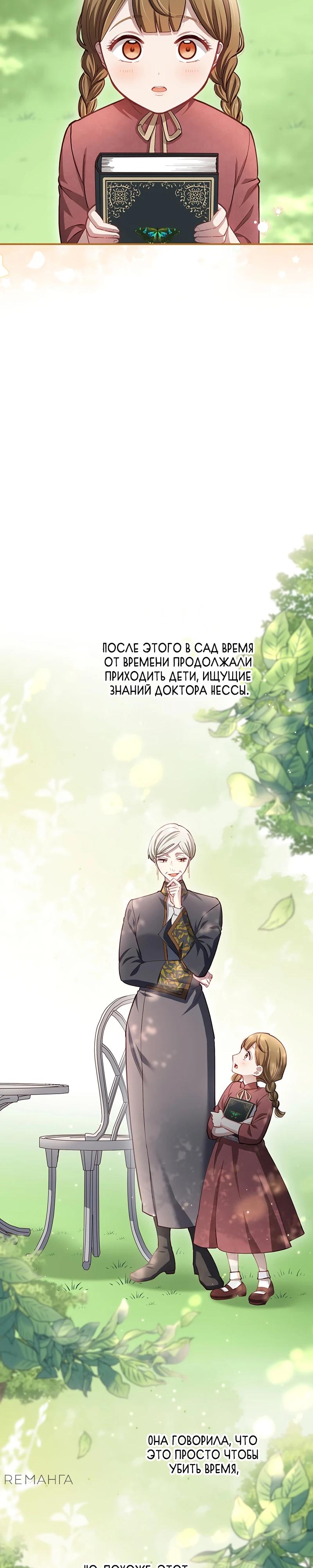 Манга Элиза, злая королева, мертва - Глава 7 Страница 18