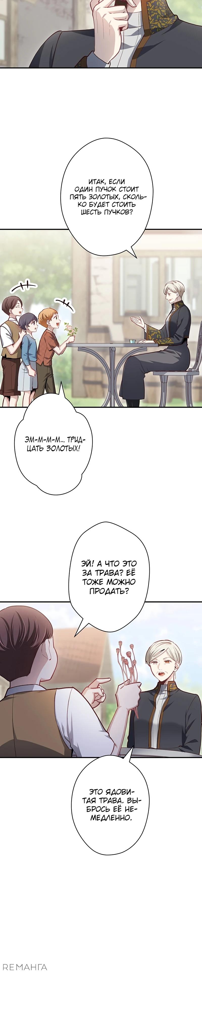 Манга Элиза, злая королева, мертва - Глава 7 Страница 8