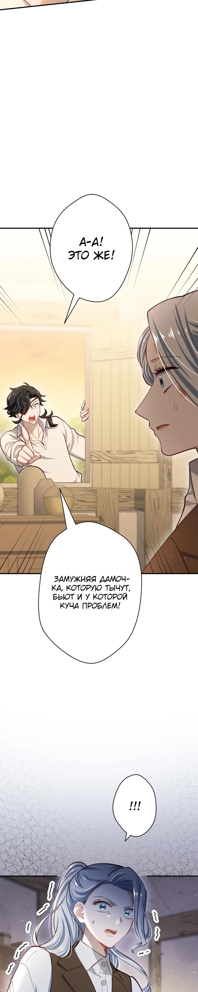 Манга Элиза, злая королева, мертва - Глава 7 Страница 41