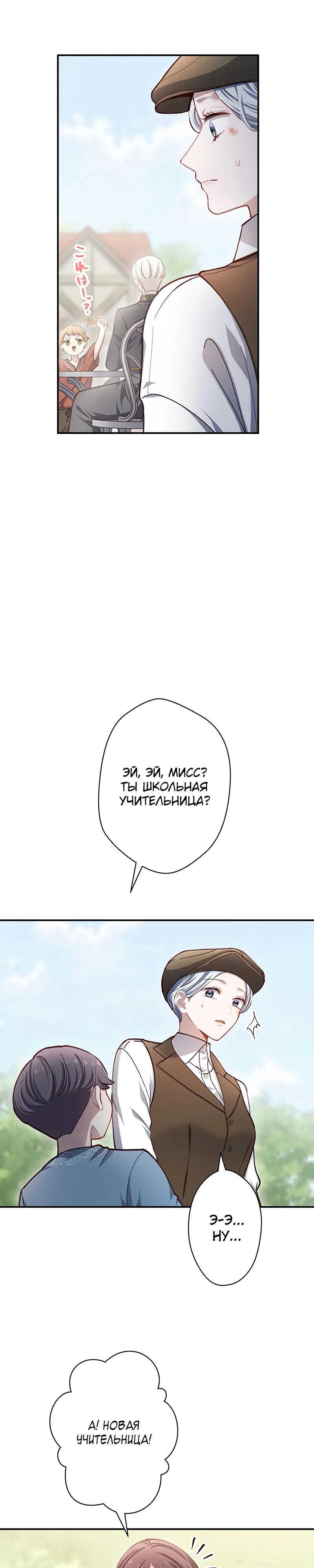 Манга Элиза, злая королева, мертва - Глава 7 Страница 9