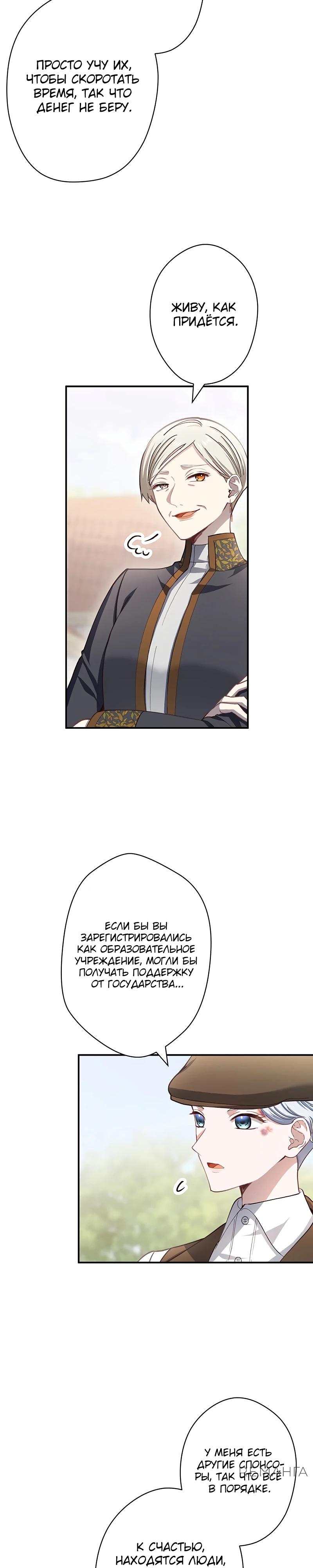 Манга Элиза, злая королева, мертва - Глава 7 Страница 13