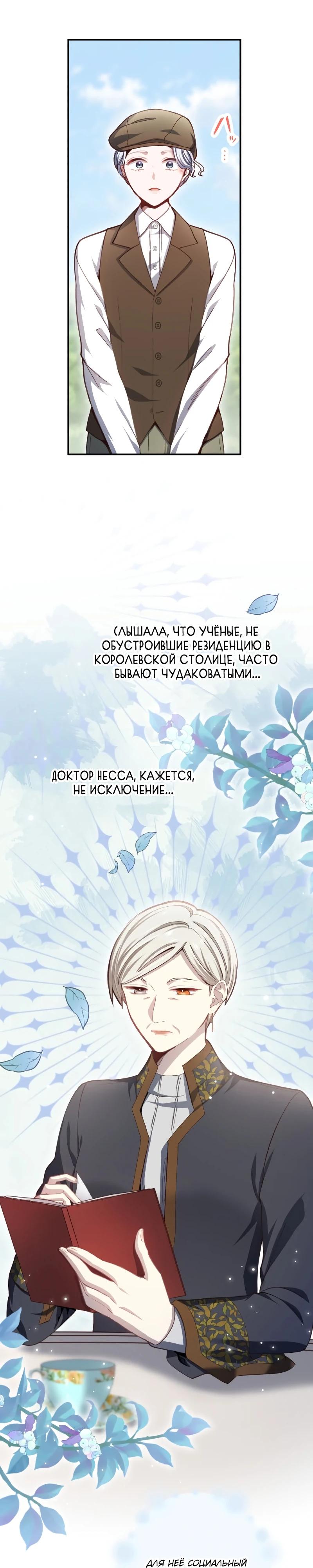 Манга Элиза, злая королева, мертва - Глава 7 Страница 2