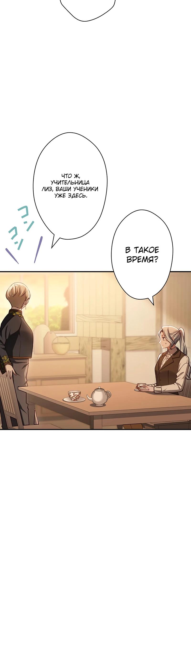 Манга Элиза, злая королева, мертва - Глава 7 Страница 39