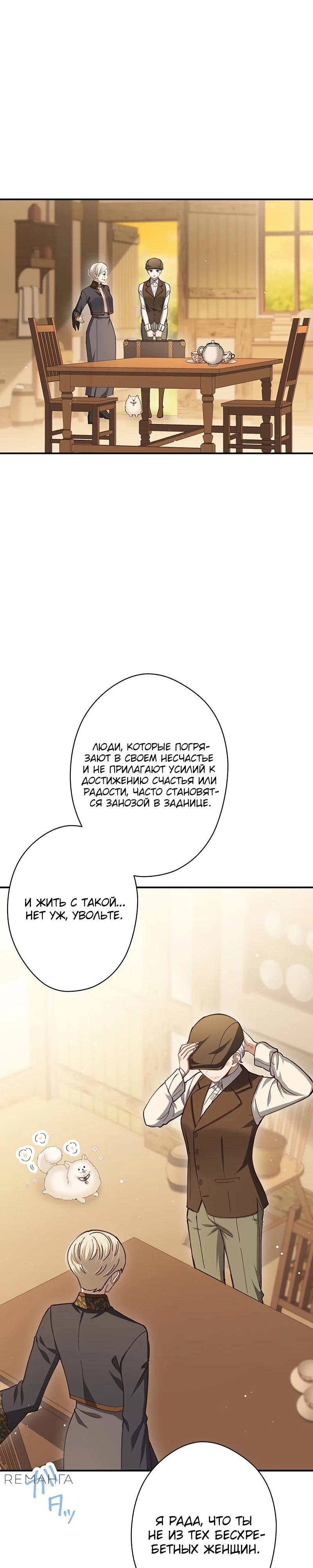 Манга Элиза, злая королева, мертва - Глава 7 Страница 31