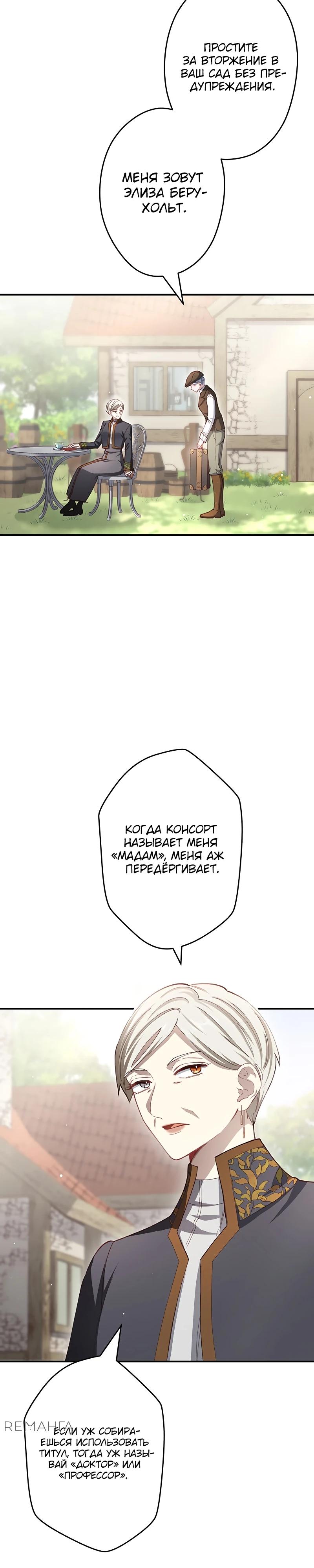 Манга Элиза, злая королева, мертва - Глава 6 Страница 33