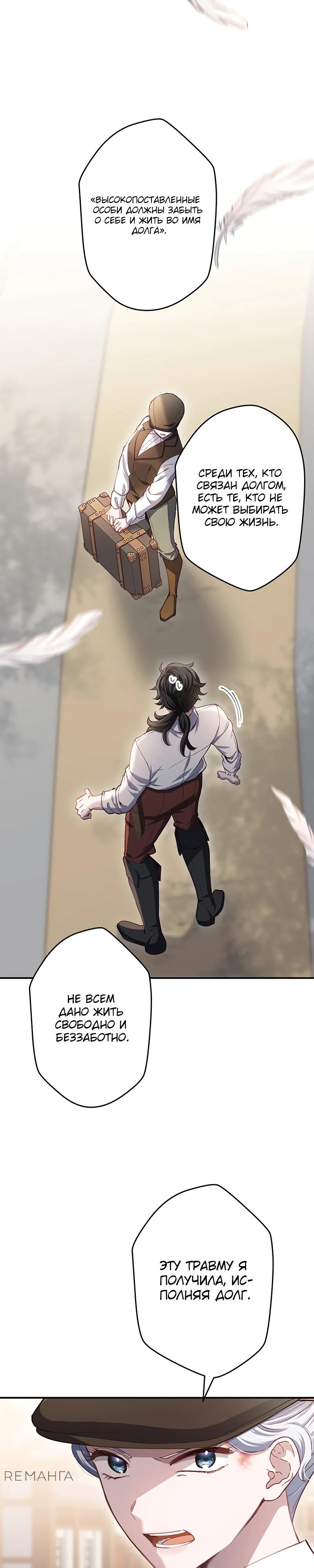 Манга Элиза, злая королева, мертва - Глава 6 Страница 19