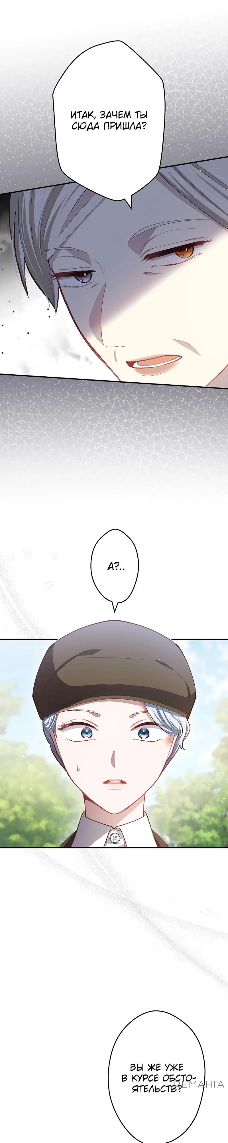 Манга Элиза, злая королева, мертва - Глава 6 Страница 35