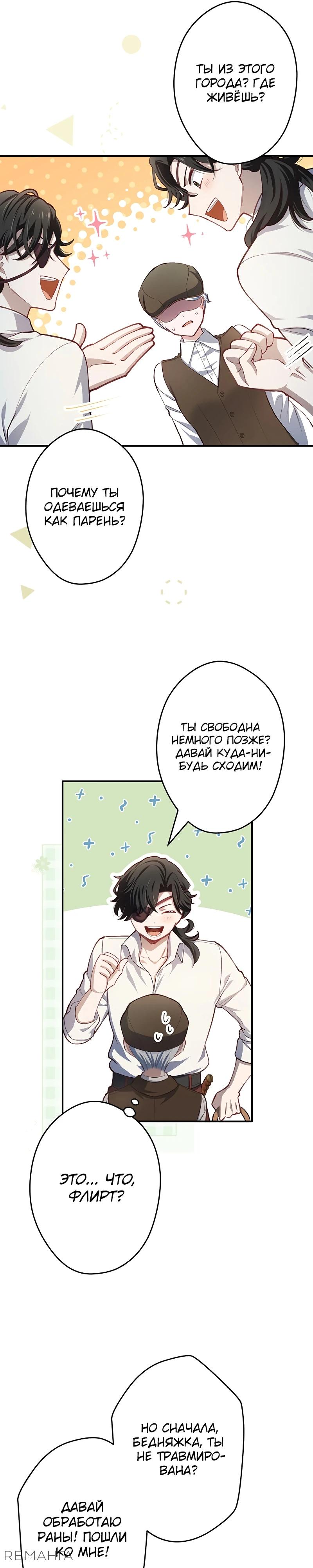 Манга Элиза, злая королева, мертва - Глава 6 Страница 6