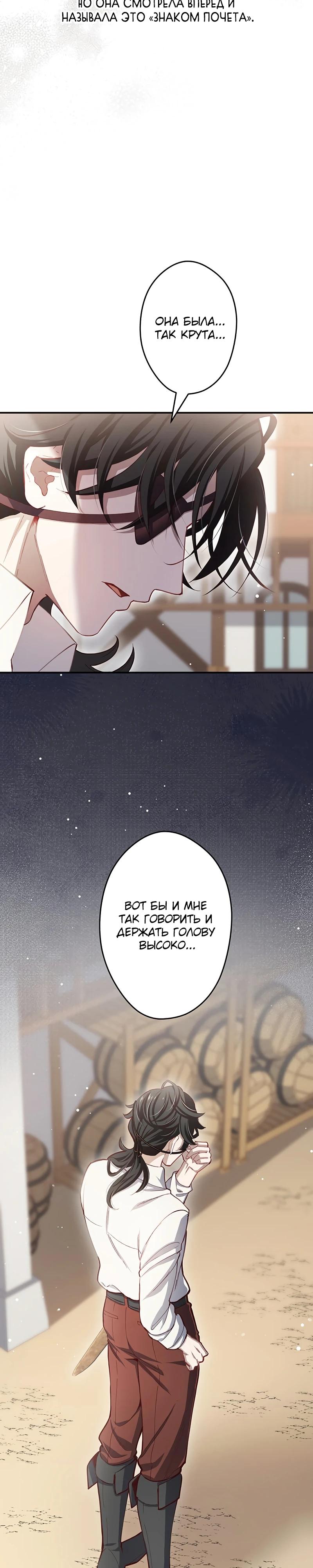 Манга Элиза, злая королева, мертва - Глава 6 Страница 26