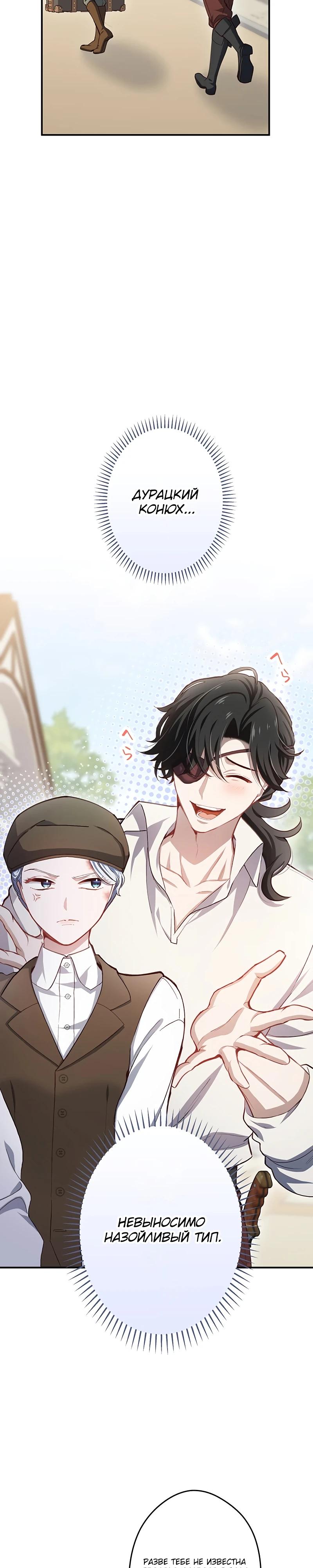 Манга Элиза, злая королева, мертва - Глава 6 Страница 8