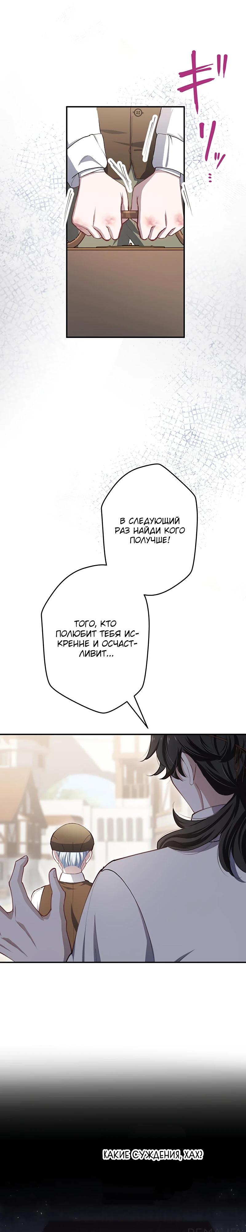 Манга Элиза, злая королева, мертва - Глава 6 Страница 16