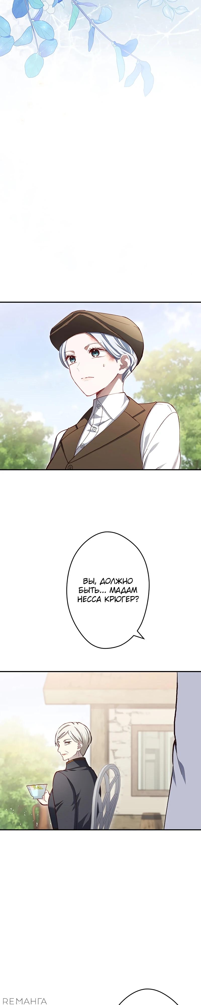 Манга Элиза, злая королева, мертва - Глава 6 Страница 32