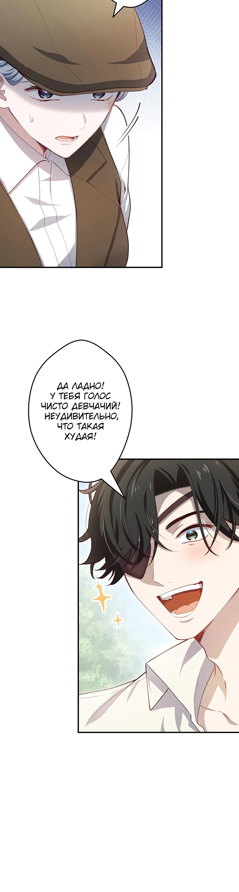 Манга Элиза, злая королева, мертва - Глава 6 Страница 5