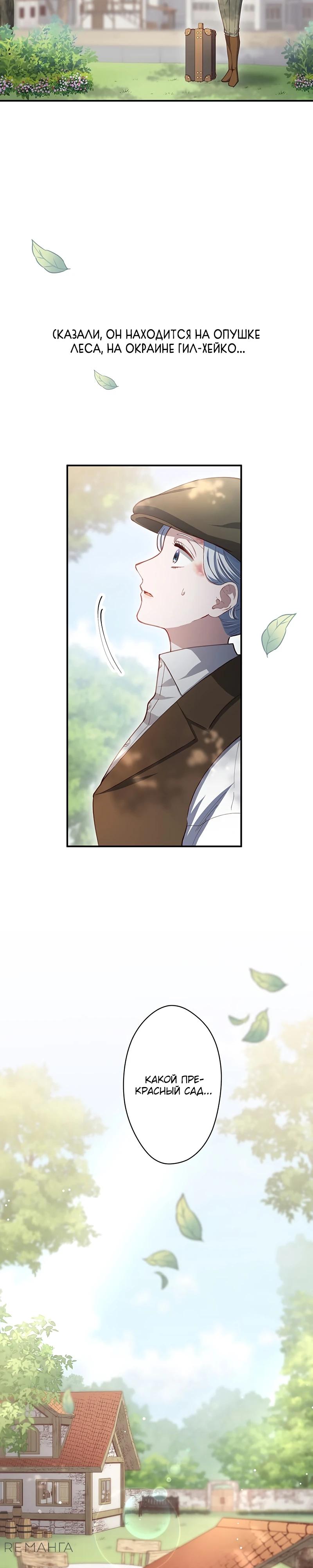 Манга Элиза, злая королева, мертва - Глава 6 Страница 28